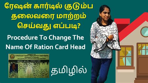 how to change family head name in smart card|How to Change Family Head in Smart Ration Card from Online.